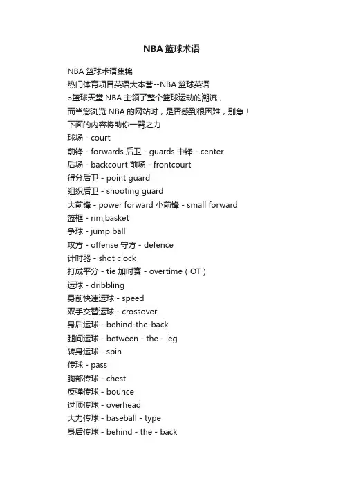 NBA篮球术语
