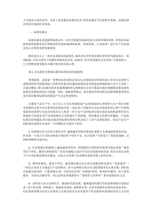 个性化服务与标准化服务的区别-如何提升个性化服务