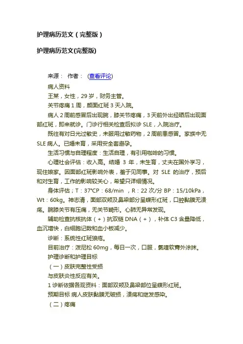 护理病历范文（完整版）