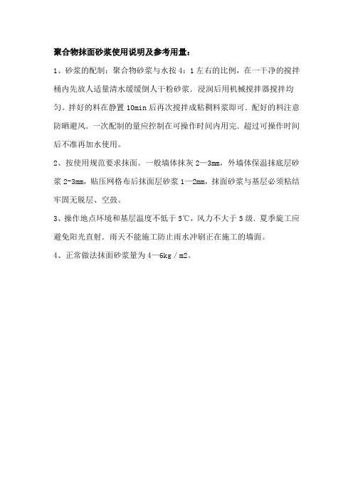 聚合物抹面砂浆使用说明及参考用量