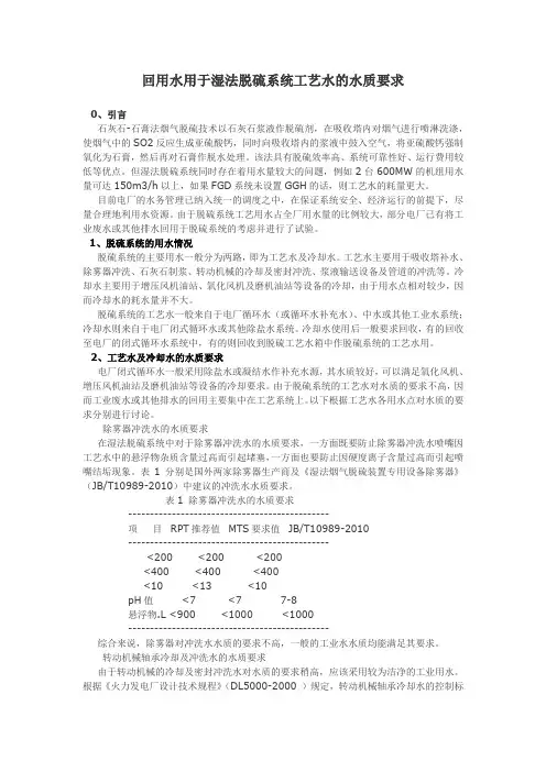 湿法脱硫用水水质要求