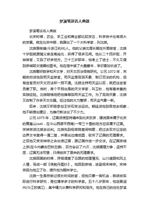 梦溪笔谈名人典故