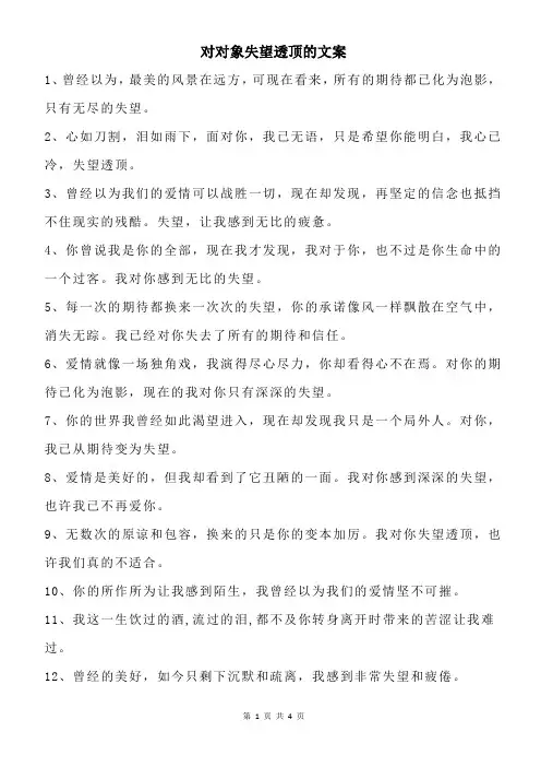 对对象失望透顶的文案