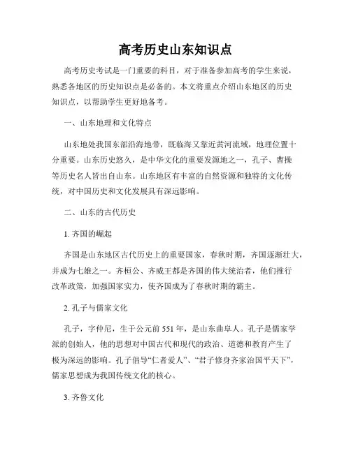 高考历史山东知识点