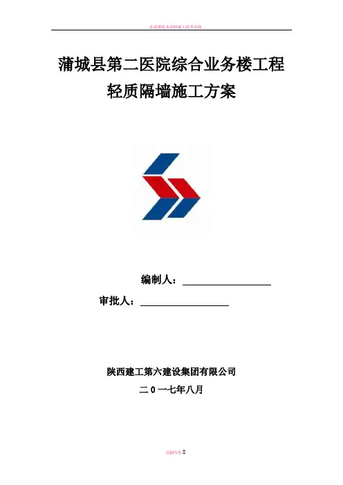 水泥夹芯复合板(轻质隔墙)施工方案