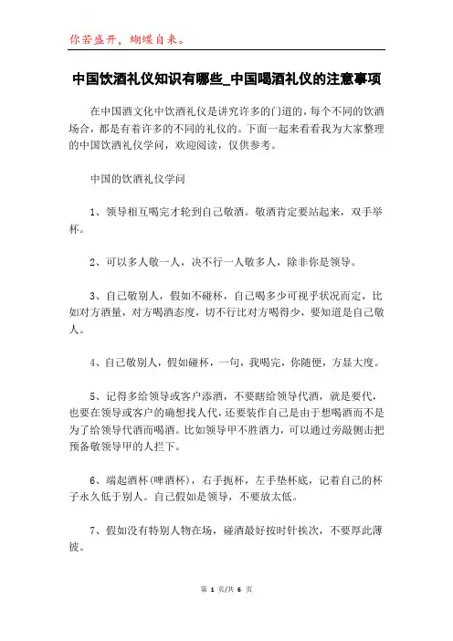 中国饮酒礼仪知识有哪些_中国喝酒礼仪的注意事项