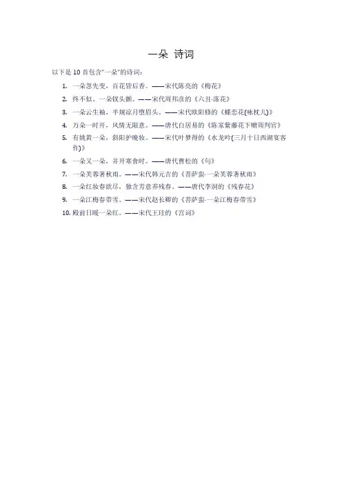 一朵 诗词