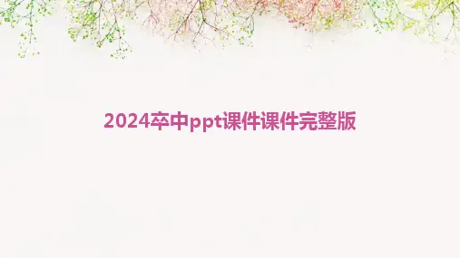 2024版卒中ppt课件课件完整版