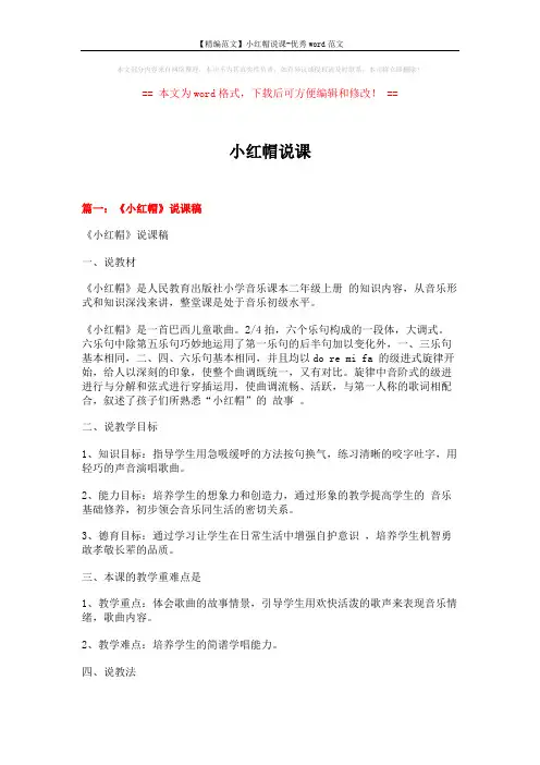 【精编范文】小红帽说课-优秀word范文 (12页)