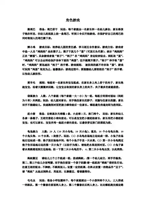 幼儿园角色游戏