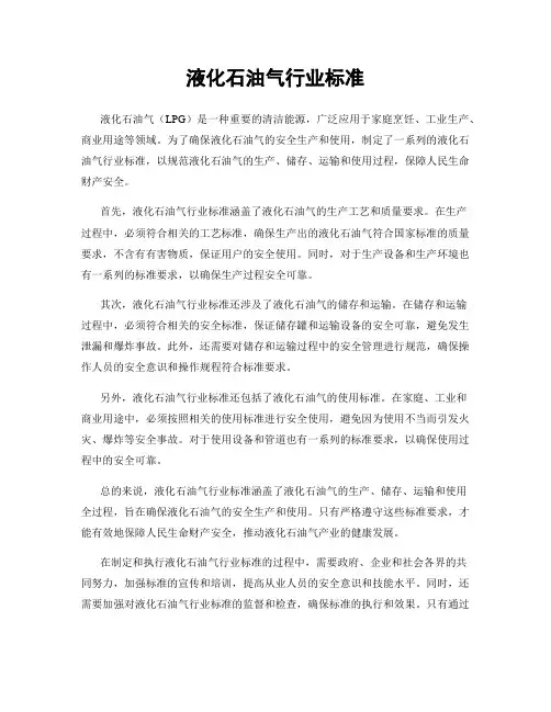 液化石油气行业标准