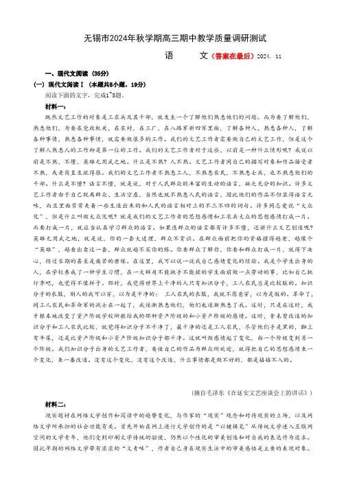 江苏省无锡市2024-2025学年高三上学期期中考试 语文含答案
