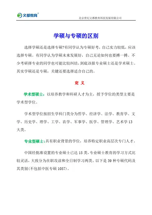 学硕和专硕各方面的区别