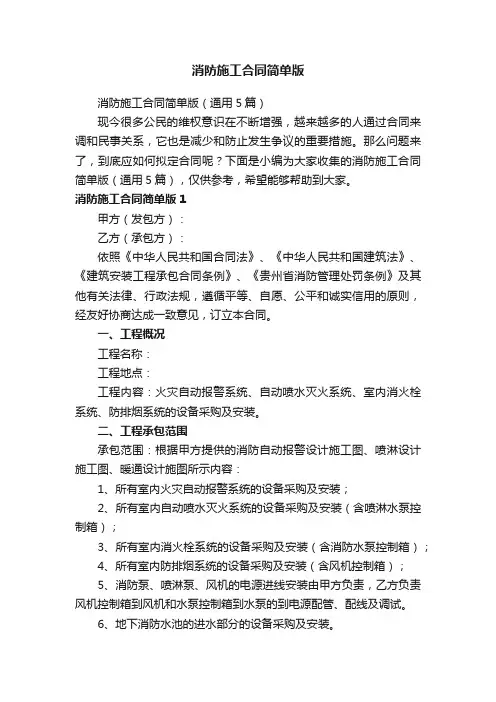 消防施工合同简单版