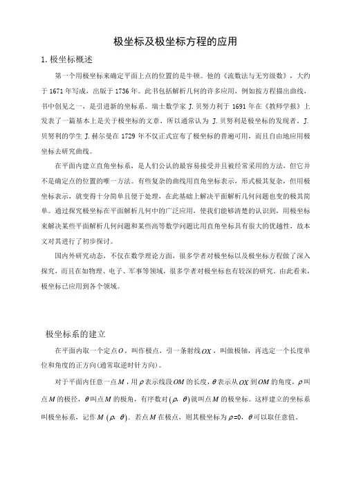 极坐标与极坐标方程