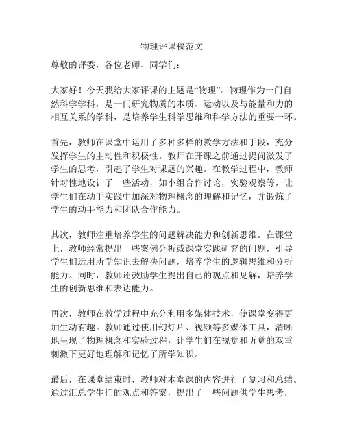 物理评课稿范文