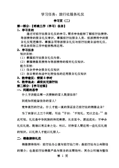 旅行社服务礼仪学习页