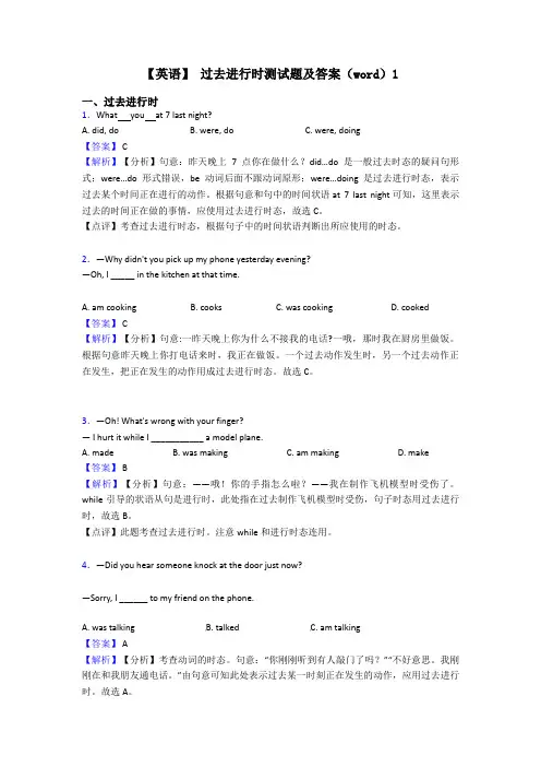 【英语】 过去进行时测试题及答案(word)1
