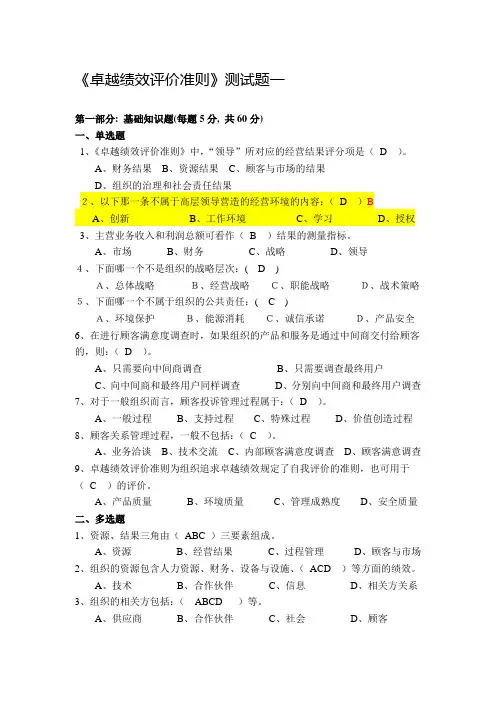 卓越绩效试题汇总详解
