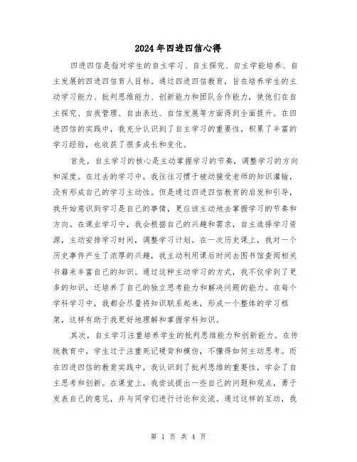2024年四进四信心得(2篇)