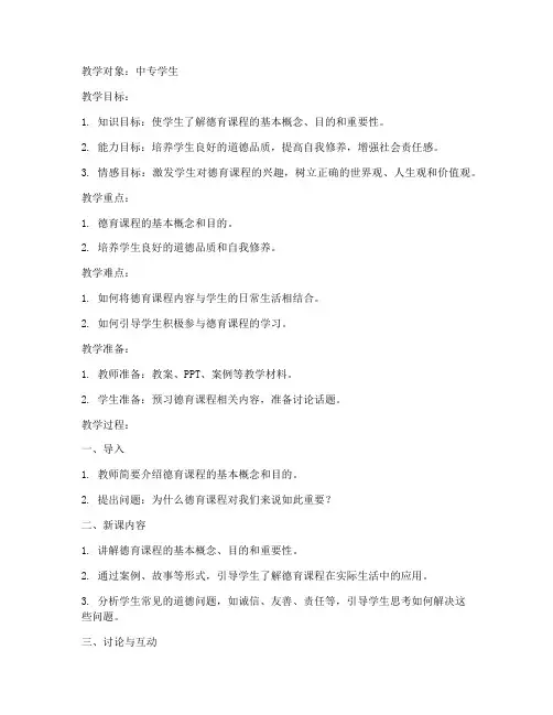中专讲课德育教案设计模板
