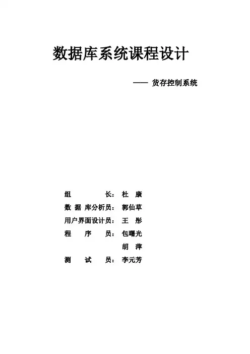数据库课程设计(自己做的)