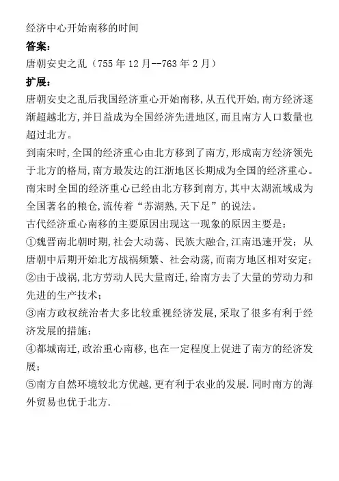 经济中心开始南移的时间