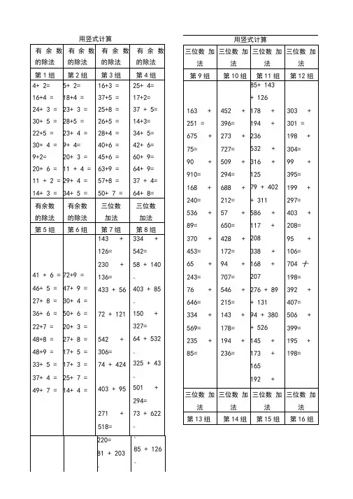 小学数学二年级下册竖式计算题新大全