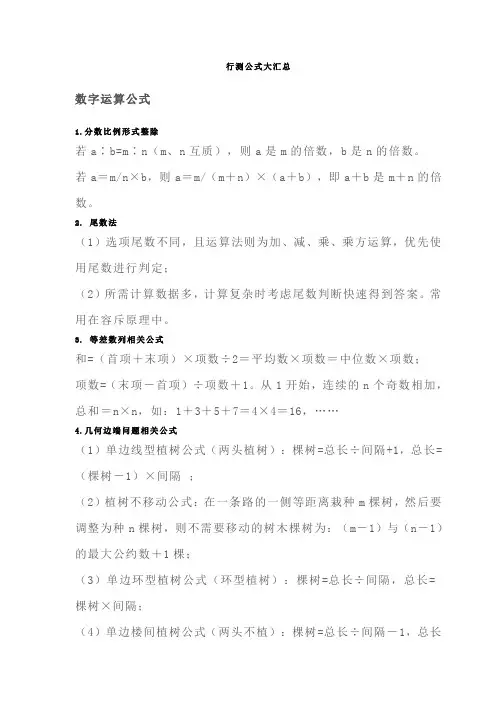 行测公式大全