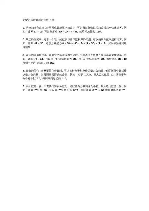 简便方法计算题六年级上册