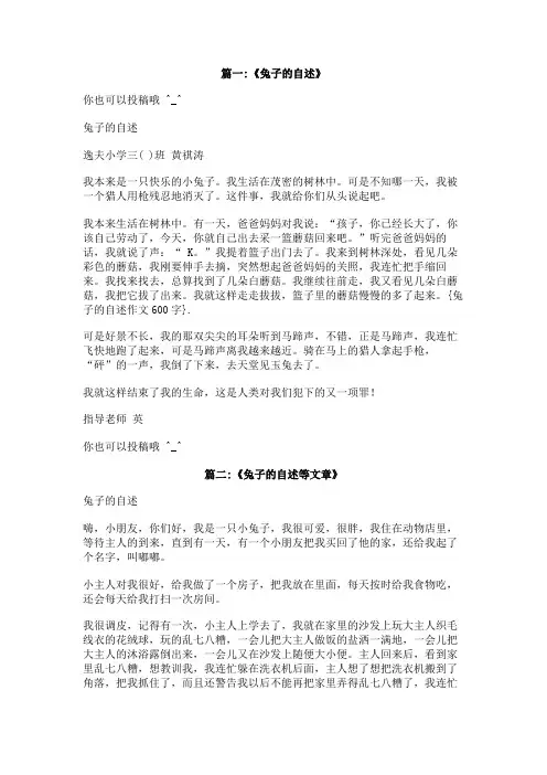 兔子的自述作文600字