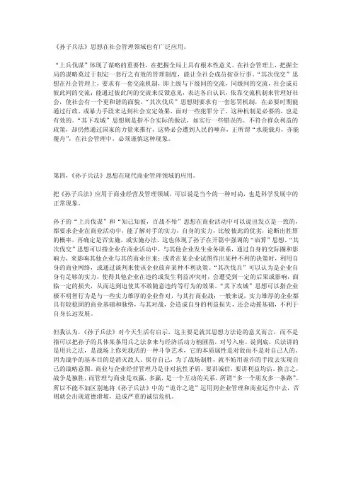 孙子兵法与现代管理