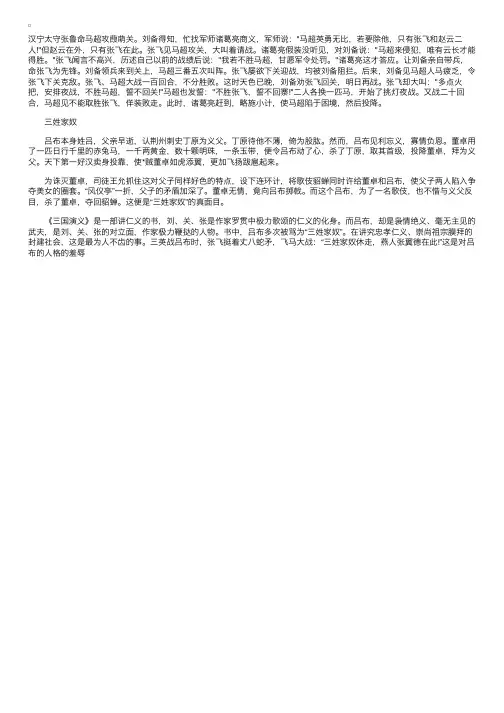 三国演义有关吕布的成语故事的典故