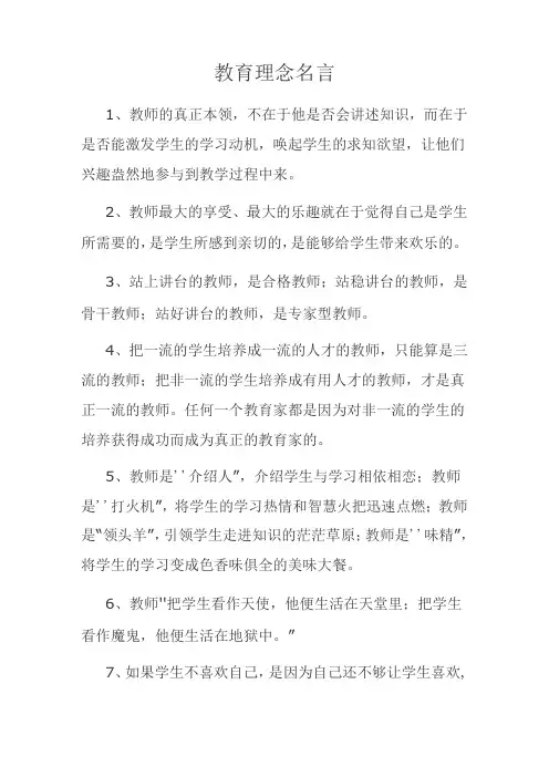 实用的教师教育理念