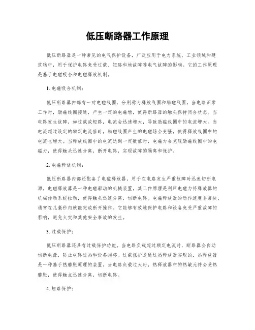 低压断路器工作原理
