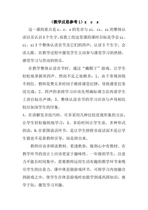人教部编版一年级语文上册zc s教学反思