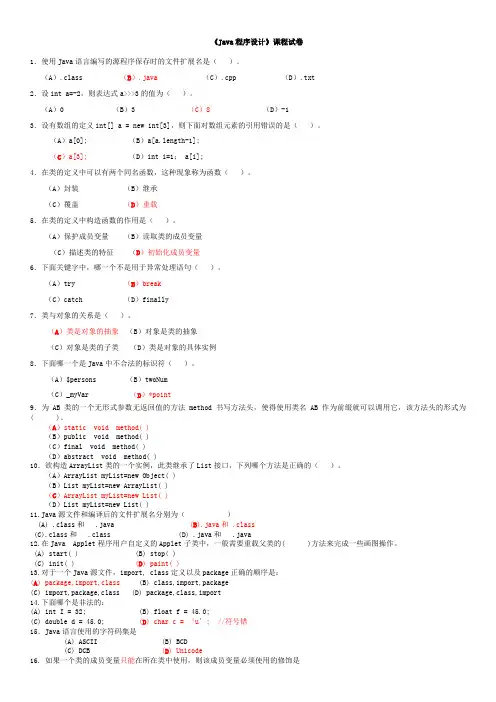 JAVA期末试题及答案