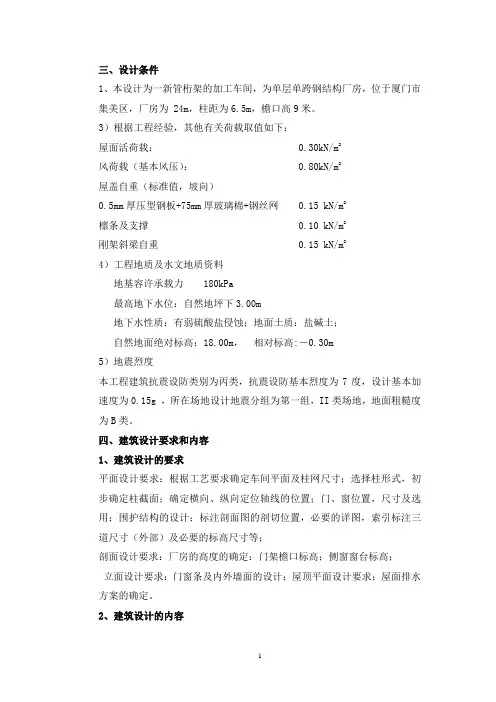 变截面钢架厂房计算书