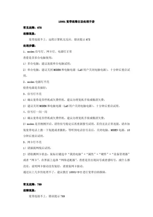 电信宽带故障自助处理手册