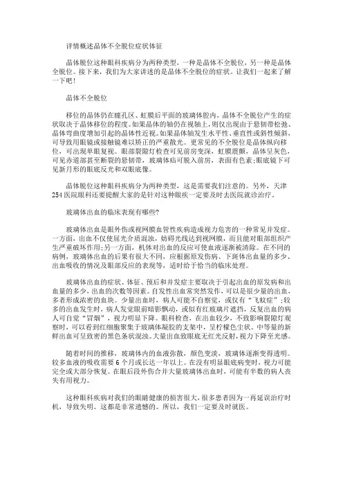 详情概述晶体不全脱位症状体征