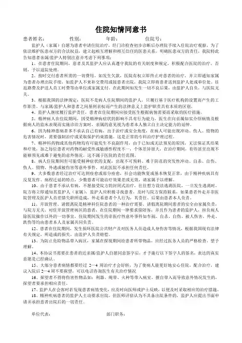 医院住院知情同意书