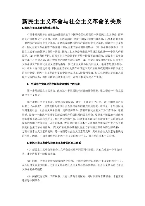 新民主主义革命与社会主义革命的关系