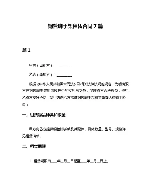 钢管脚手架租赁合同7篇