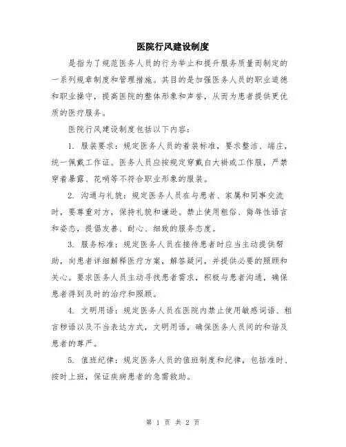 医院行风建设制度