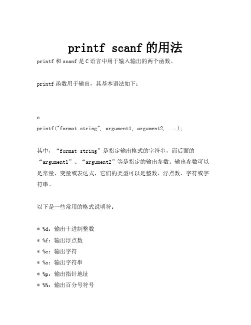 printf scanf的用法