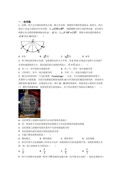(典型题)高中物理必修三第九章《静电场及其应用》测试题(有答案解析)