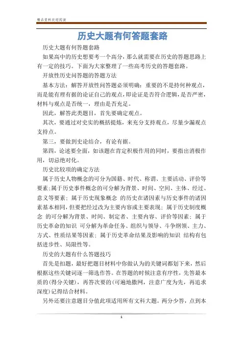 历史大题有何答题套路
