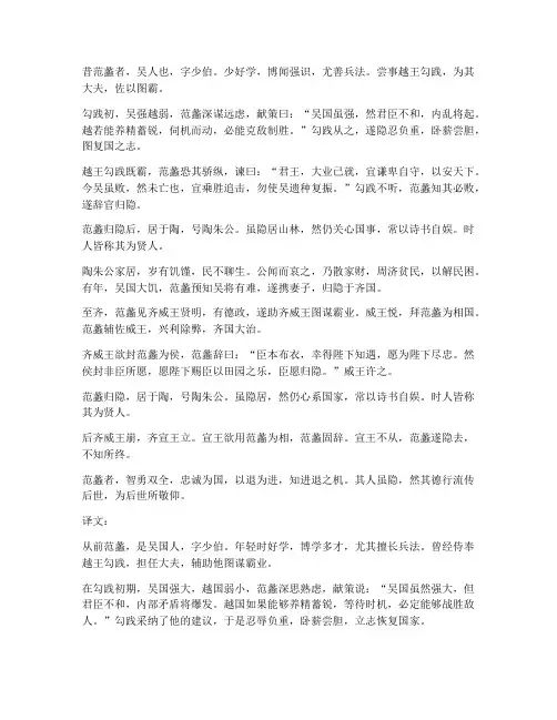 范蠡文言文原文及翻译