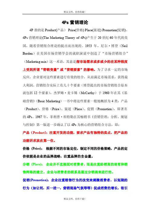 4PS、4CS、4RS营销理论
