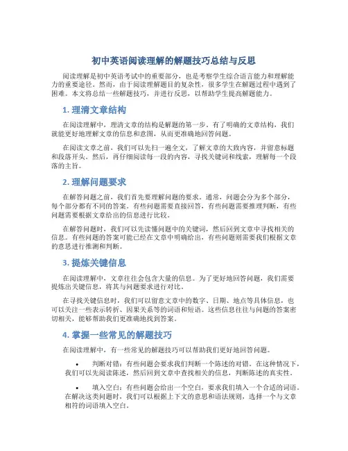 初中英语阅读理解的解题技巧总结与反思